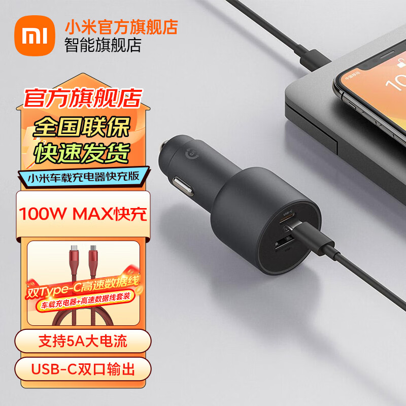 Xiaomi 小米 車載充電器快充版1A1C 100W