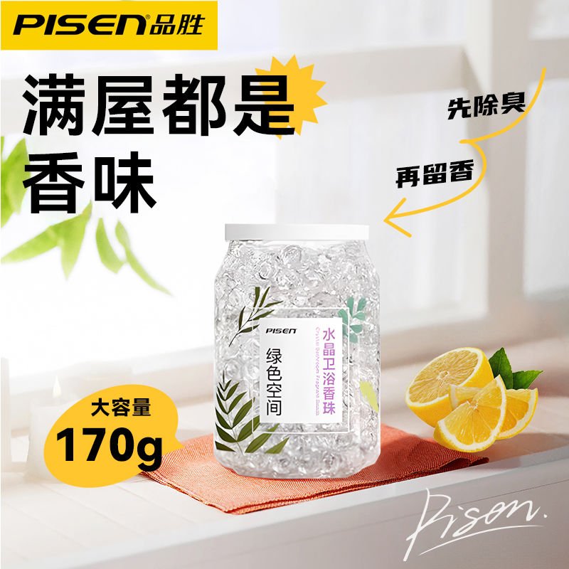 百億補貼：PISEN 品勝 香薰浴室香氛空氣清新廁所除臭神器香水臥室車載持久留香家用