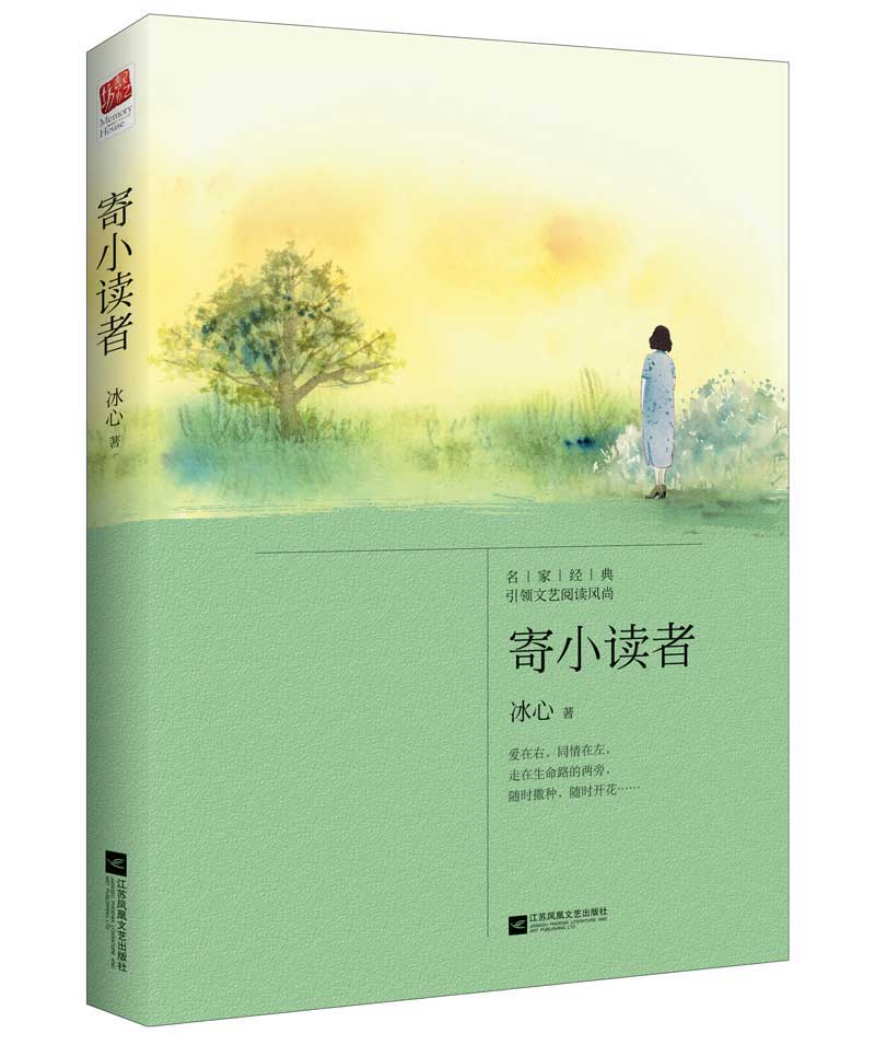 plus會員：《寄小讀者》