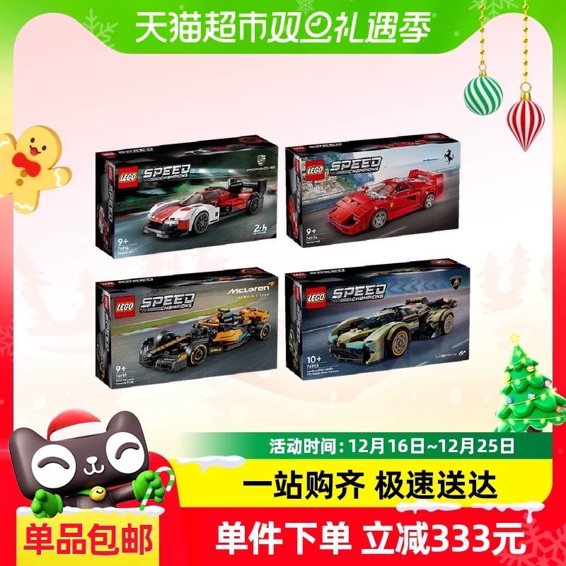 88VIP會(huì)員：LEGO 樂高 76919+76916+76923+76934 超級(jí)跑車搭配套裝