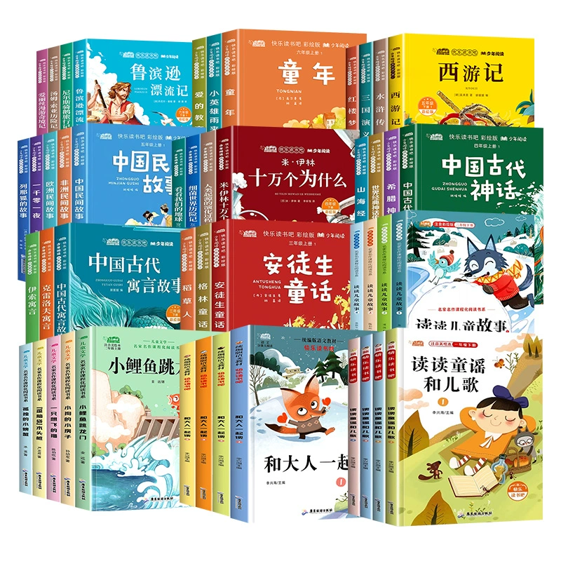 《快樂讀書吧·必讀課外書》（1-6年級任選，全5冊）
