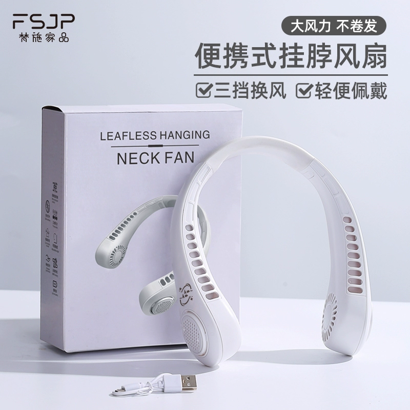 解放雙手！梵施家品 usb便攜式掛脖風扇靜音無葉風扇 3色