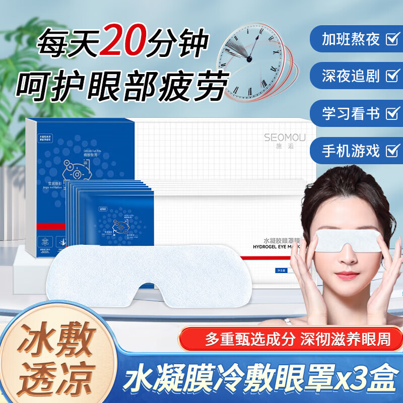 亮晶靈 水凝膠冷敷眼罩 3盒
