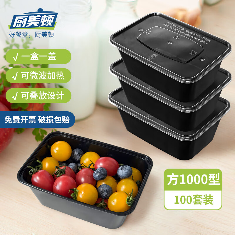 廚美頓 一次性方形家用野餐外賣食品級(jí)加厚帶蓋塑料打包盒 [帶蓋]方形黑色1000型*100套
