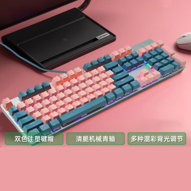 聯(lián)想 Lenovo MK5青軸有線(xiàn)機(jī)械鍵盤(pán)混彩光效 游戲電競(jìng)辦公鍵盤(pán)104鍵