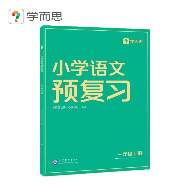 學而思 小學語文預復習一年級下冊