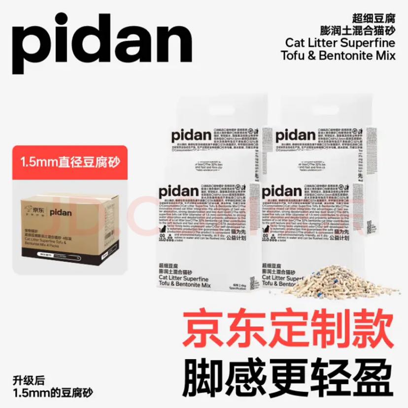 京東PLUS：pidan 超細(xì)豆腐膨潤土混合貓砂 2.4kg*4包
