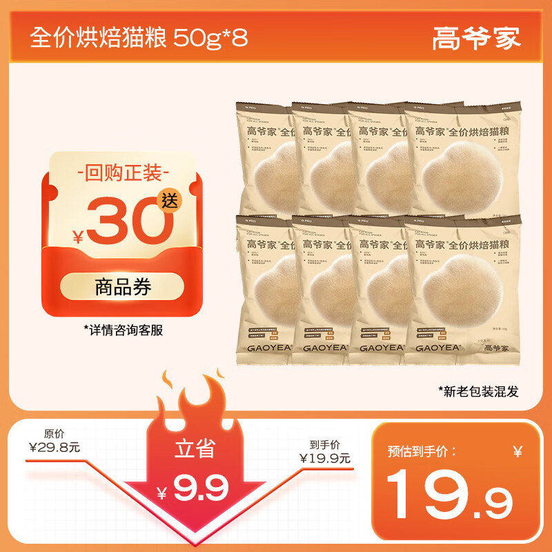 GAOYEA 高爺家 全價低溫烘焙貓糧 400g