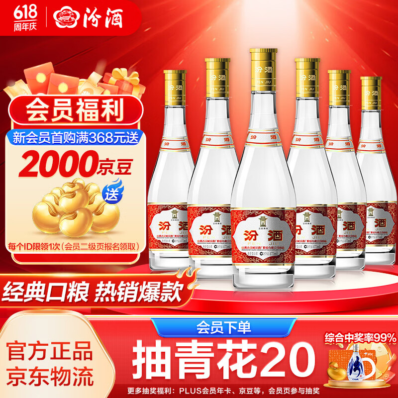 汾酒 黃蓋玻汾 53%vol 清香型白酒 475ml*6瓶