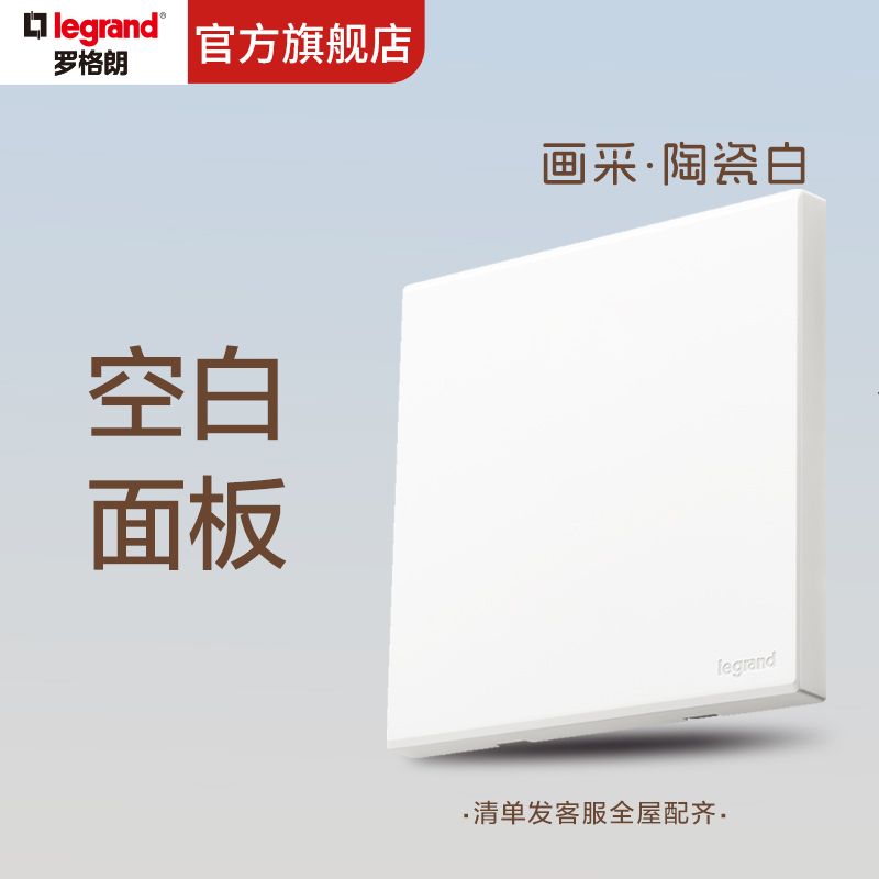 羅格朗 開關(guān)插座面板家用畫采白色空調(diào)一開多控五孔86電源