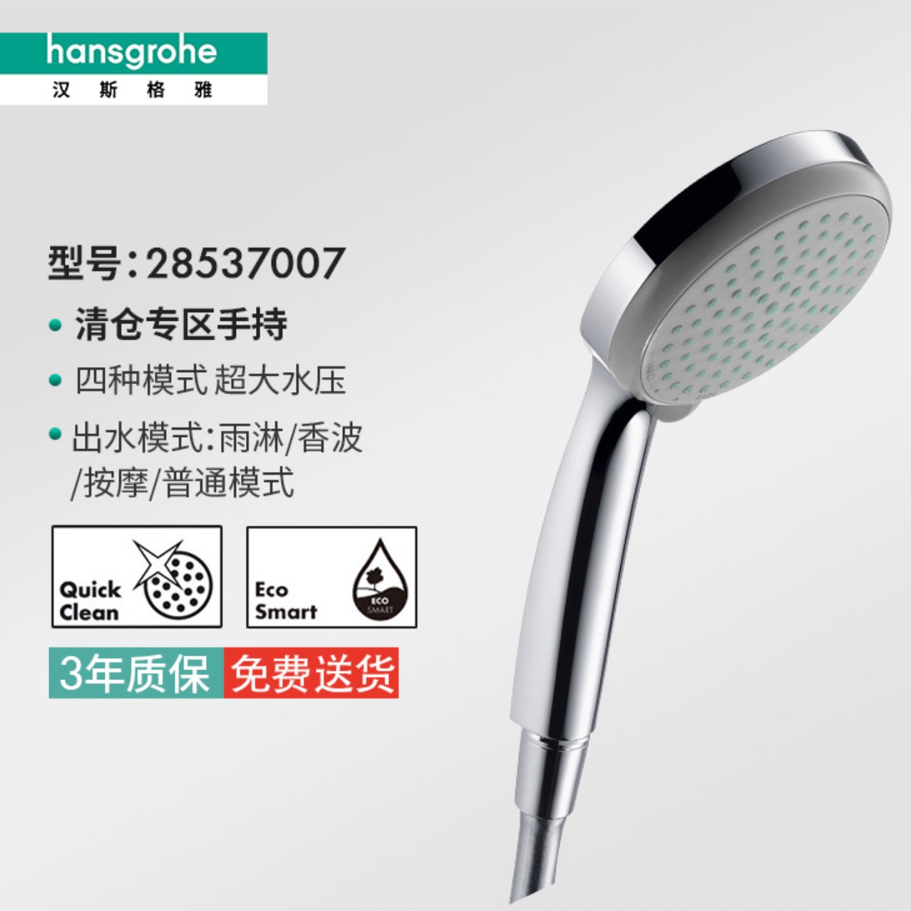 hansgrohe 漢斯格雅 柯洛瑪恒溫單手持花灑28537007