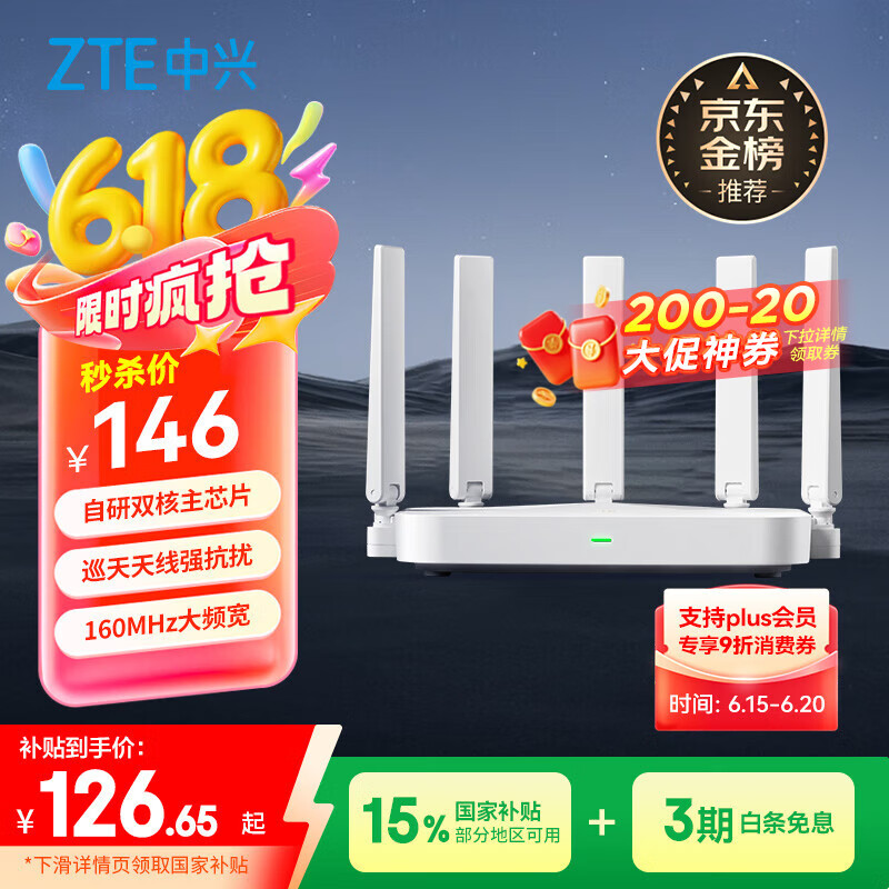 中興 AX3000 巡天版 雙頻3000M 家用千兆Mesh無線路由器 Wi-Fi 6 單個裝 白色