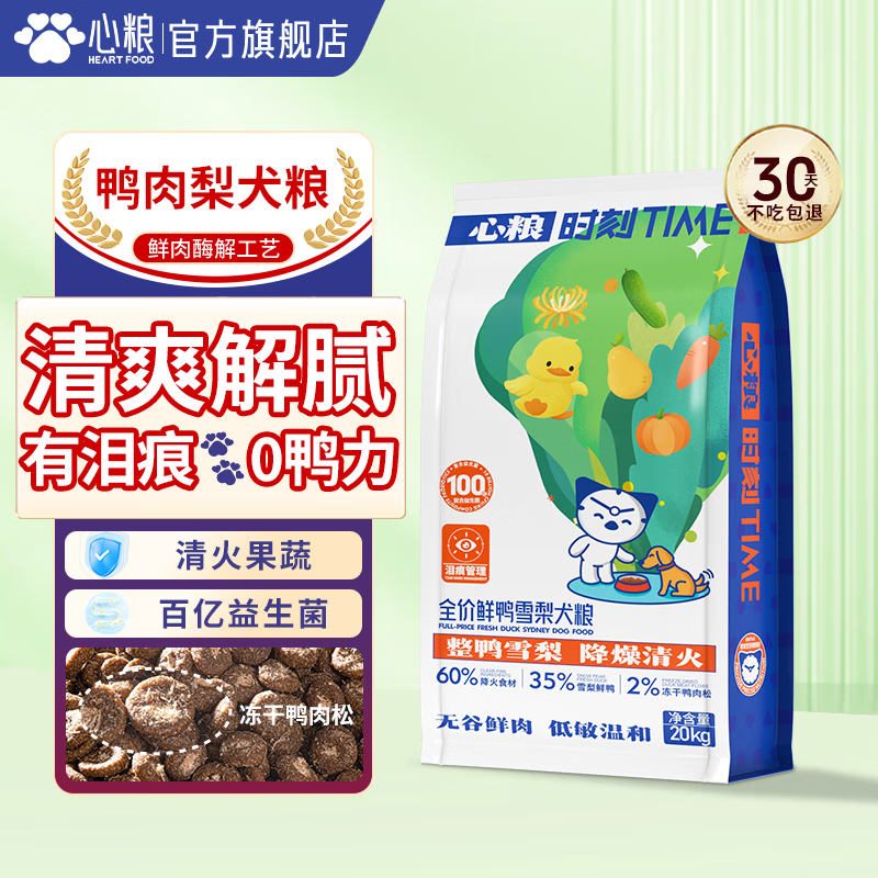 心糧 鴨肉梨去淚痕全期狗糧20kg