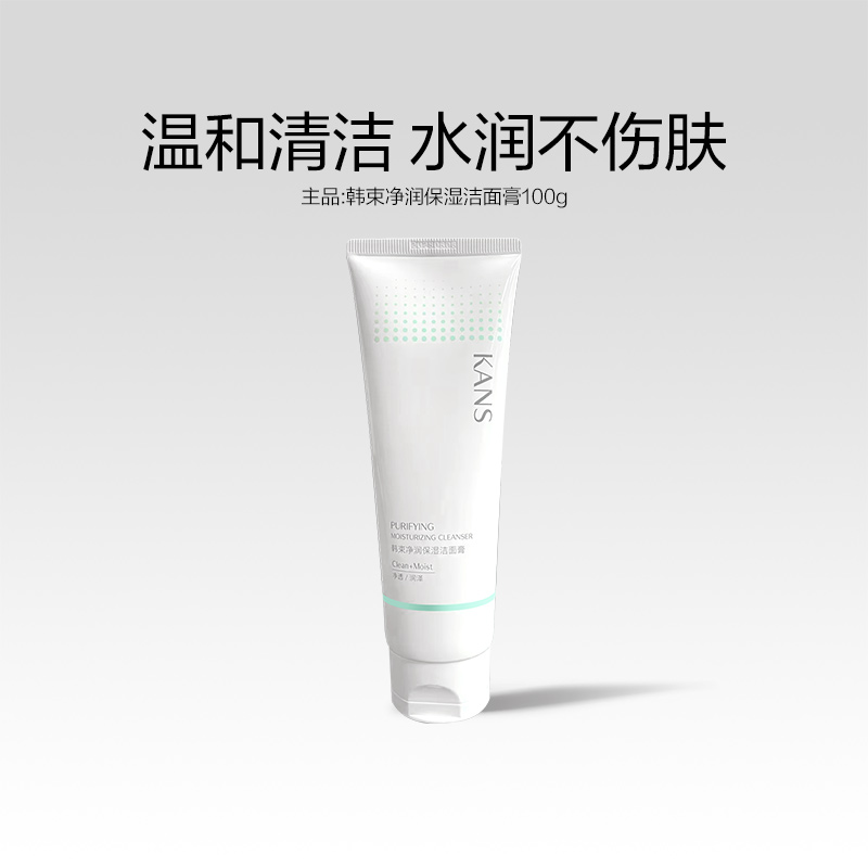 88VIP會員：韓束 凈潤保濕潔面膏100g溫和控油保濕清潔毛孔清爽春夏男女