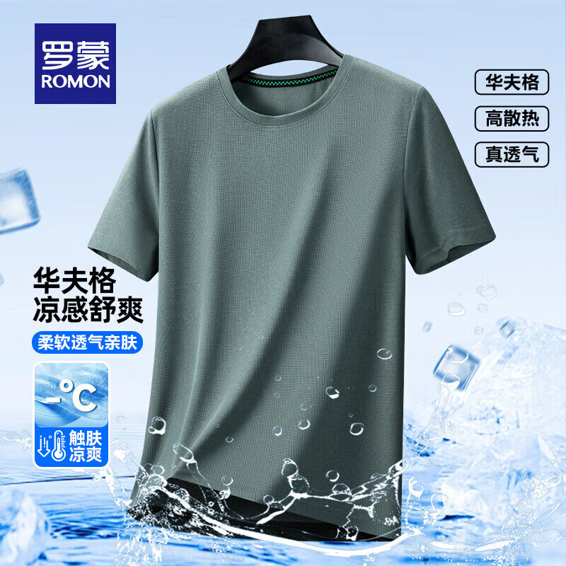 羅蒙 華夫格涼感短袖T恤男士夏季款中青年時尚百搭純色圓領(lǐng)半袖上衣 豆綠 M