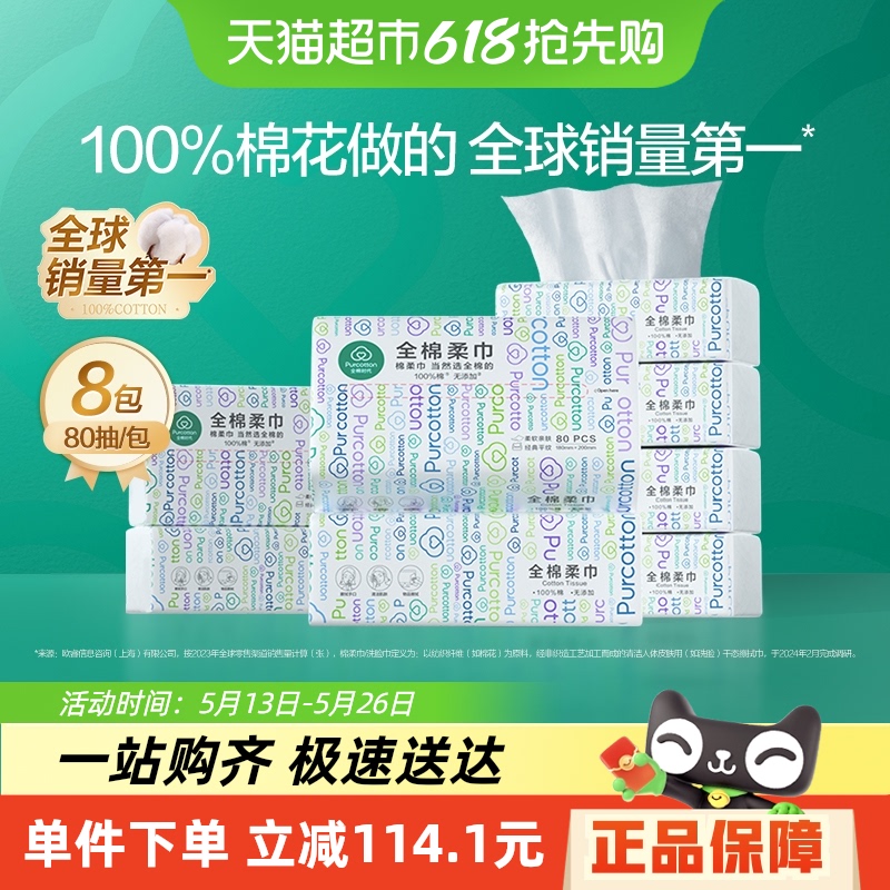 全棉時代 洗臉巾一次性純棉柔巾干濕兩用抽取式潔面巾80抽8包