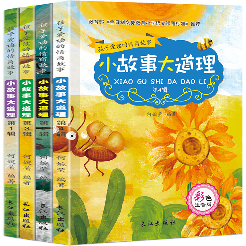 《小故事大道理》兒童故事書（全4冊）券后10.9元包郵