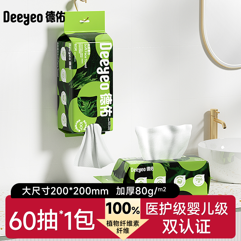 德佑 一次性洗臉巾 1包60抽