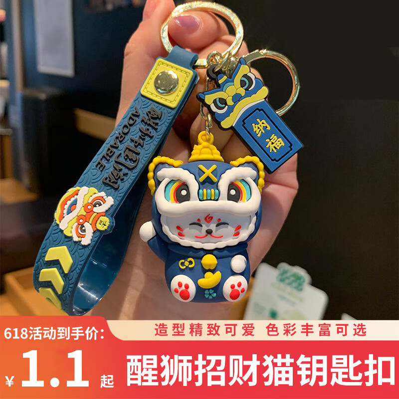 國潮醒獅鑰匙扣