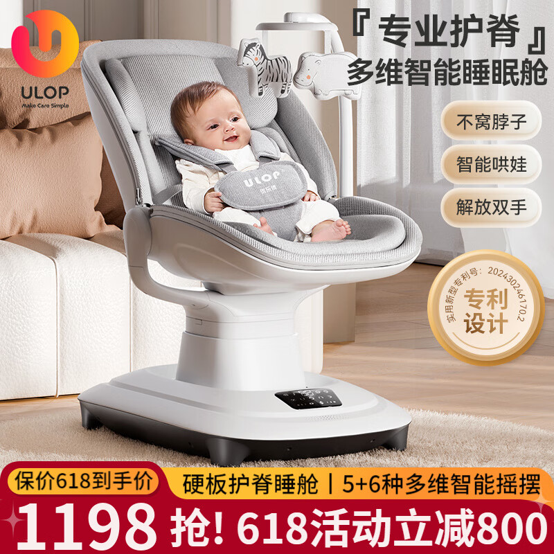優(yōu)樂博 哄娃神器搖搖椅嬰兒電月禮物智能電動搖搖床 嬰兒搖籃床-可坐可躺-不窩脖子