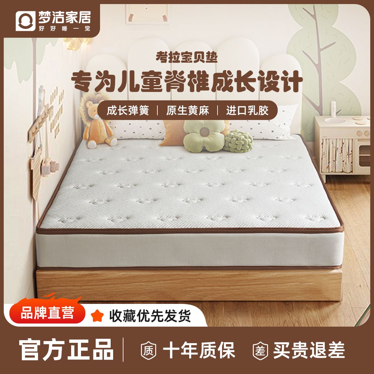 百億補貼：夢潔家居 兒童床墊乳膠床墊厚偏硬睡眠彈簧床墊黃麻床墊