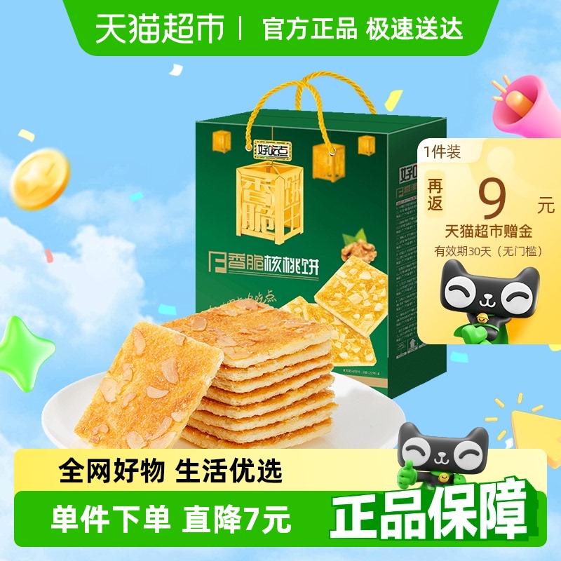 好吃點 休閑零食聚會點心1080g香脆核桃餅過年年貨禮盒