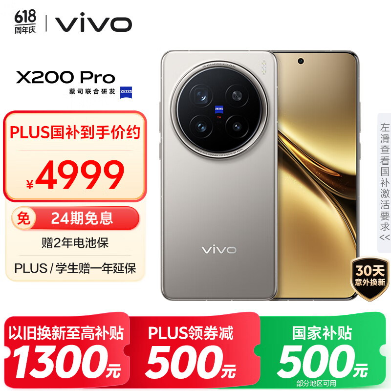vivo X200 Pro 5G手機 16GB+512GB 鈦色
