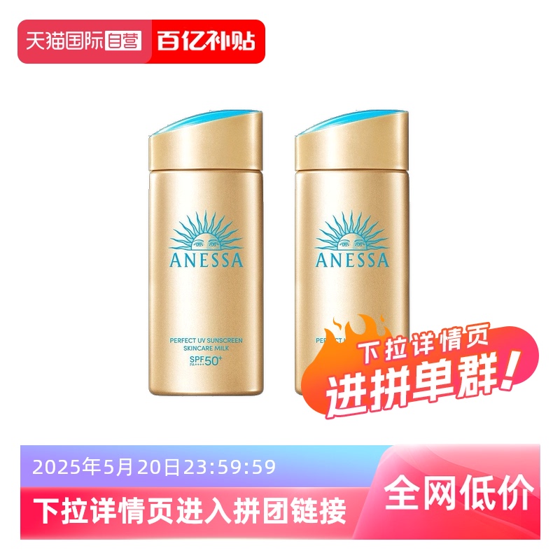 ANESSA 安耐曬小金瓶防曬霜 90ml*2