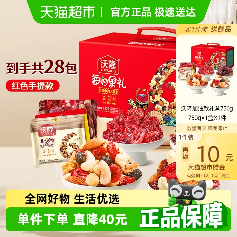 沃隆 買一送一！28包*750g！每日?qǐng)?jiān)果禮盒加油款混合堅(jiān)果休閑零食果干送人禮包