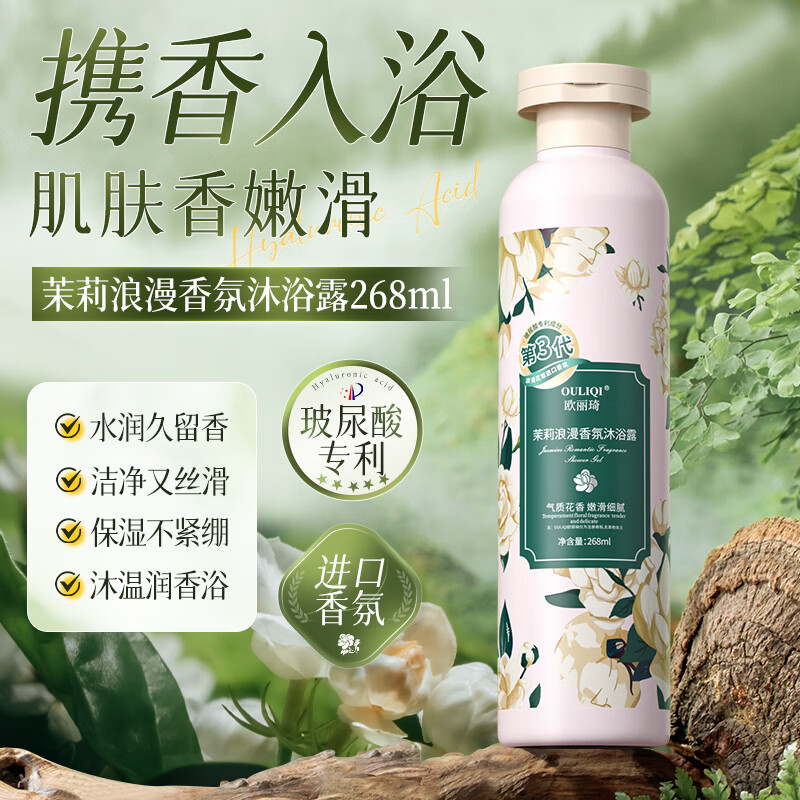 歐麗琦 香氛沐浴露 香味持久滋潤保濕香水型沐浴 花香型 268ml 1瓶
