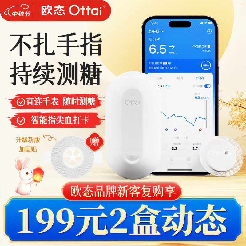 歐態 動態血糖儀 一體式持續葡萄糖監測系統 M8