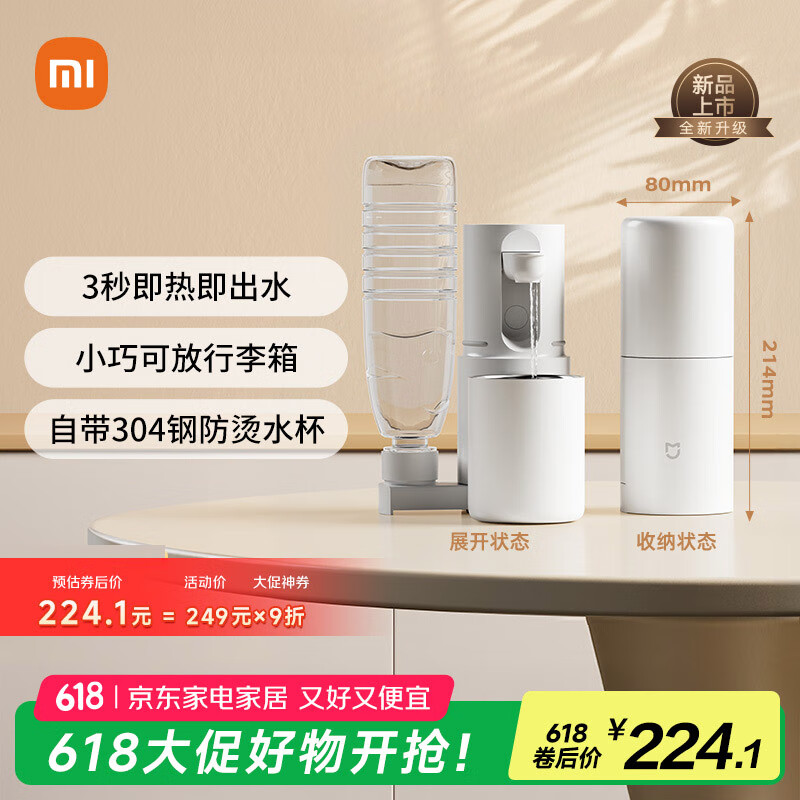 米家 MIJIA 小米即熱式飲水機(jī) 便攜式燒水壺