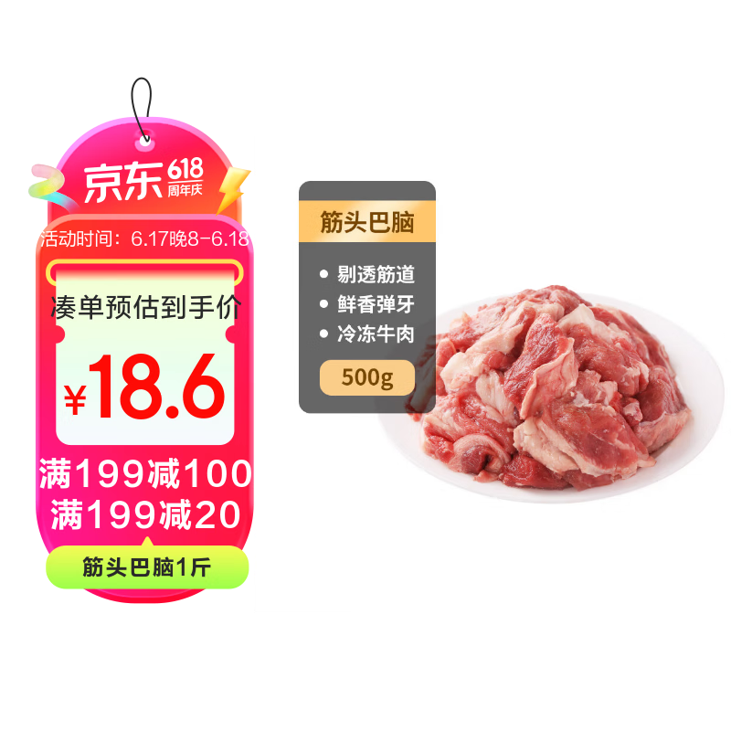 科爾沁 筋頭巴腦 500g