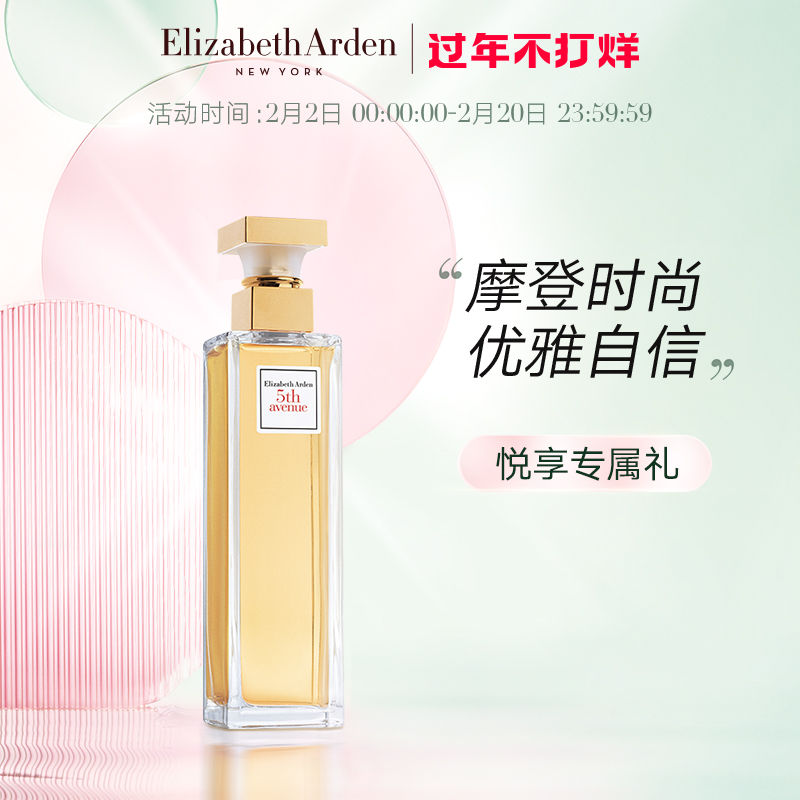 伊麗莎白·雅頓 女士淡香水 第五大道 30ML