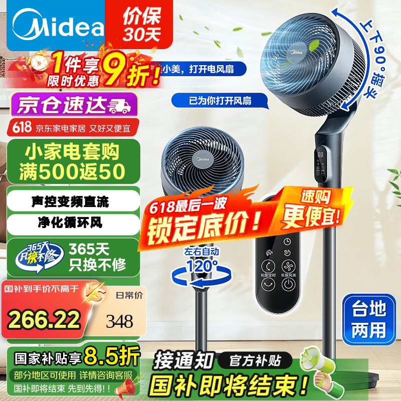 美的 空氣循環(huán)扇