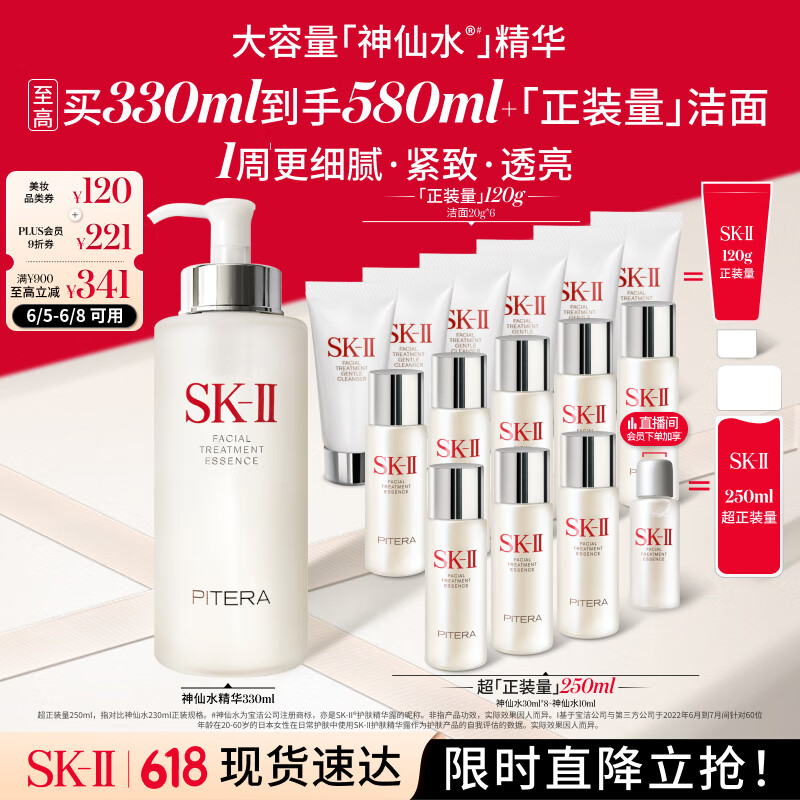 SK-II 護膚精華露 330ml到手580ml+正裝潔面