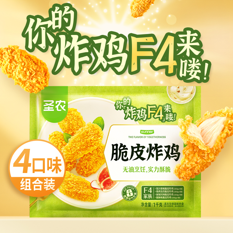 圣農 脆皮炸雞F4大包含250g*4