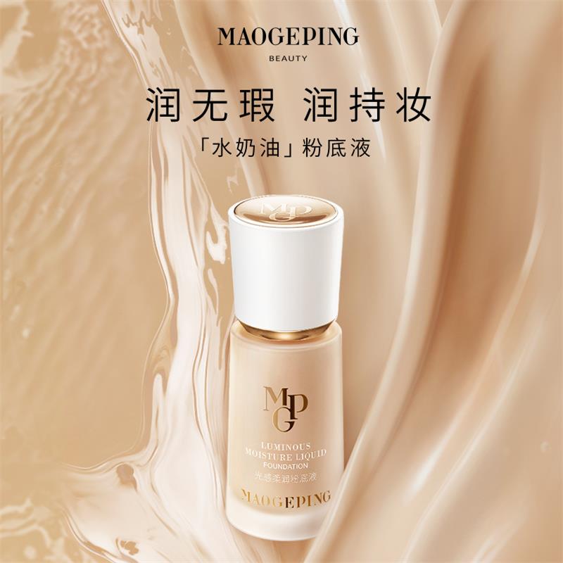 88VIP會員：毛戈平 MAOGEPING 光感柔潤水奶油粉底液滋潤干皮保濕奶油