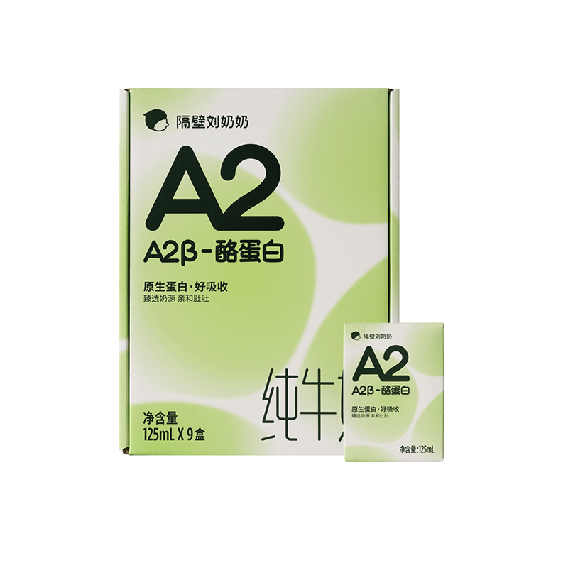 隔壁劉奶奶 A2Mini奶3.8g蛋白兒童純牛奶125ml*9盒早餐奶整箱