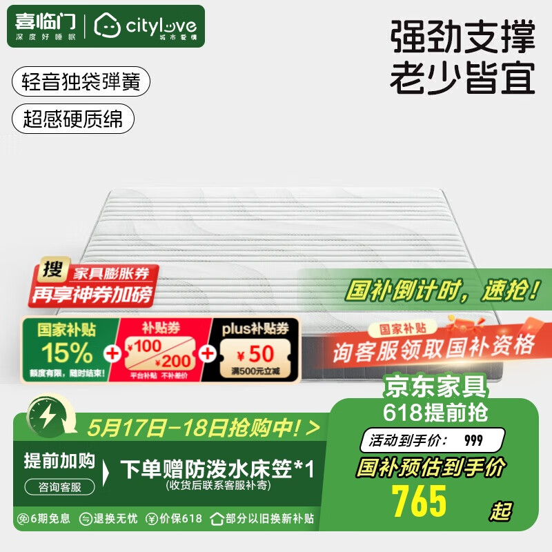 城市愛情 喜臨門抗菌防螨偏硬舒脊記憶棉輕音獨袋彈簧床墊大白H 1.5x2米