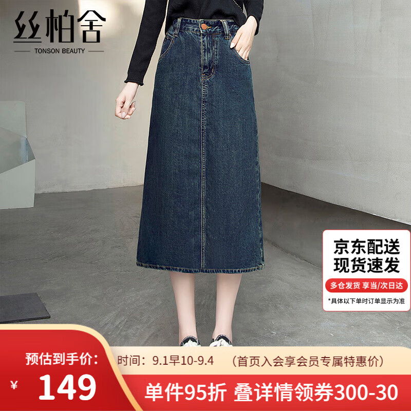SPECIAL 絲柏舍 2024秋裝新款女時尚休閑氣質(zhì)牛仔中長款開叉顯瘦半身裙
