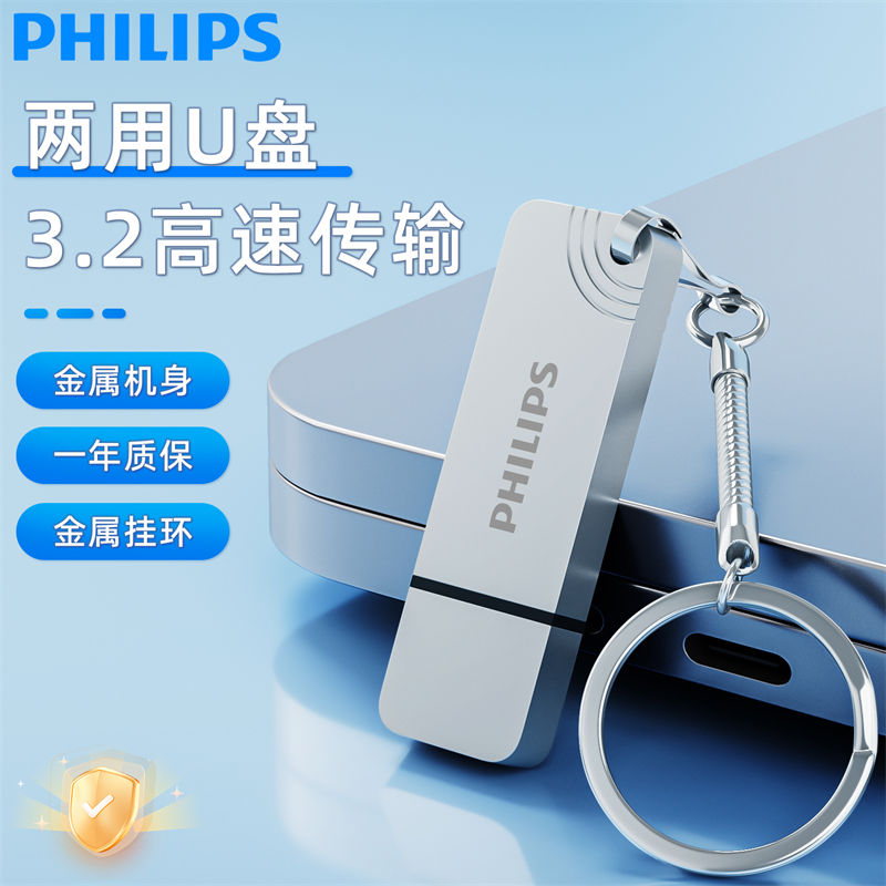 百億補貼：PHILIPS 飛利浦 11UA-Lu盤128g大容量typec兩用車載64辦公學生通用usb3.2