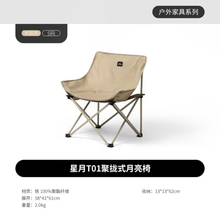 Naturehike 戶外月亮椅折疊椅 CNH23JU13002