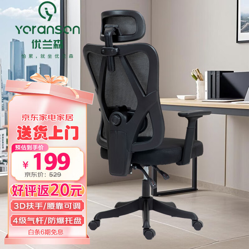 優蘭森 人體工學椅辦公椅子電腦椅家用座椅電競椅學習椅可躺久坐轉椅 W2026曜黑可躺