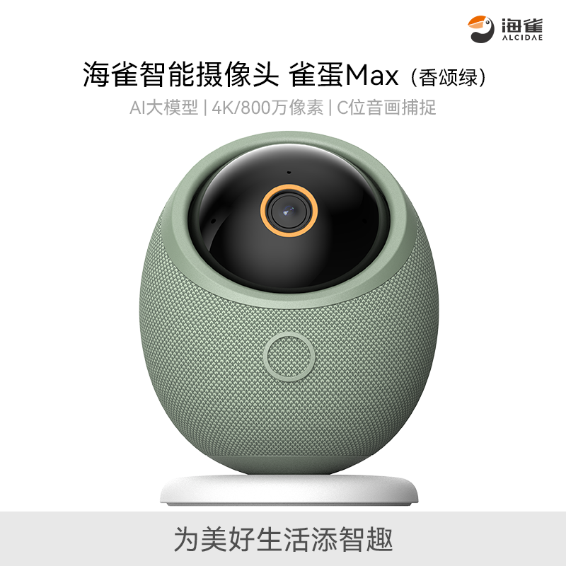 華為智選 海雀AI攝像頭家用4K極清夜視 雀蛋Max香頌綠 64GB