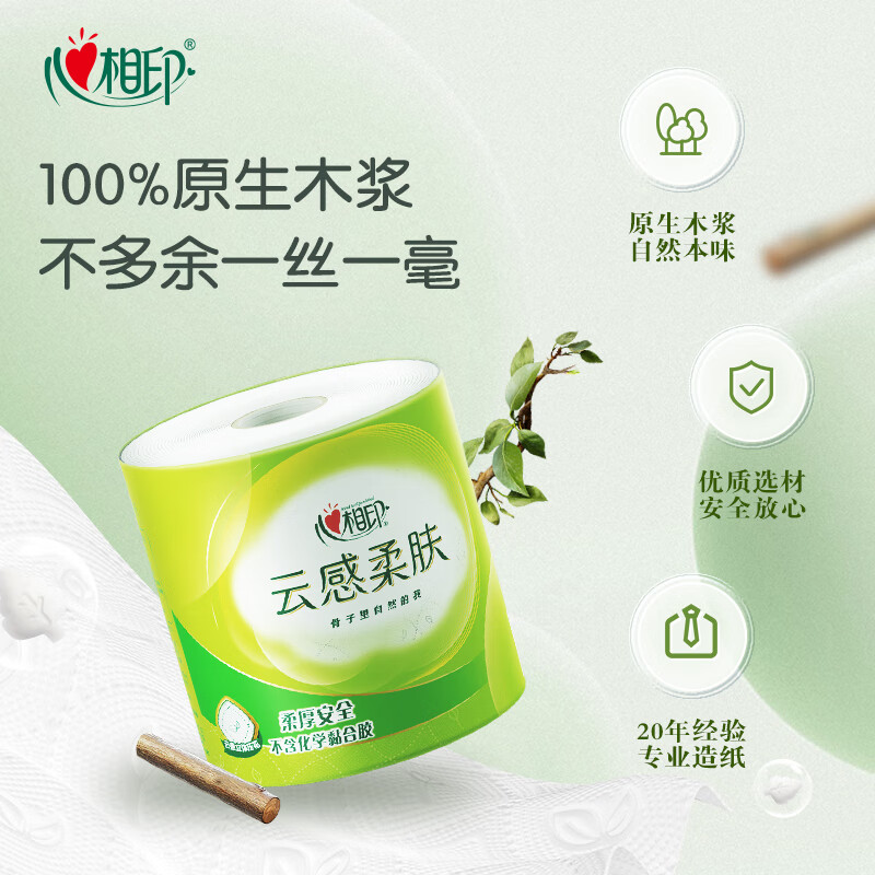 心相印 神價??肖戰同款卷紙 4層110克30卷