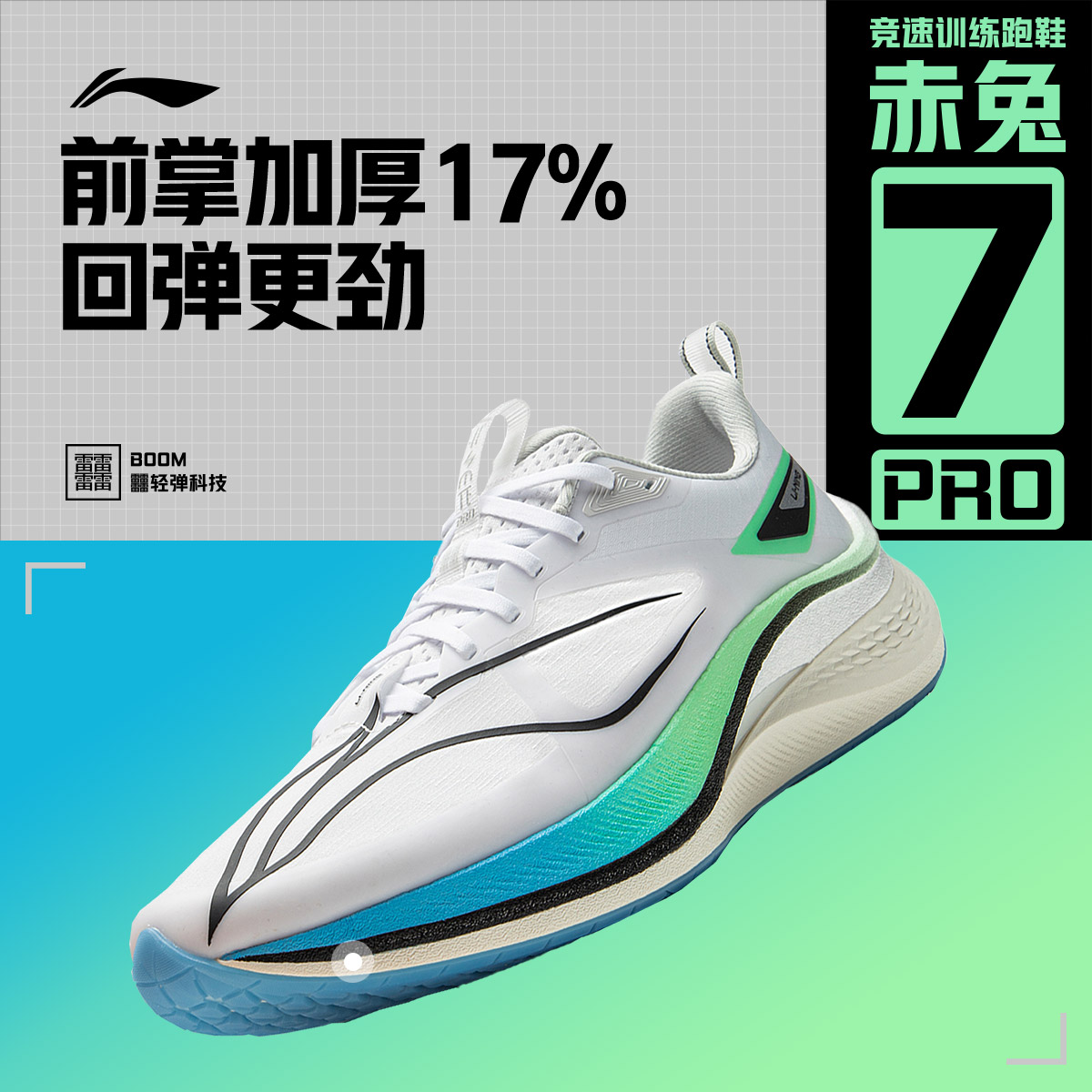 李寧 LI-NING 赤兔7 pro 男子馬拉松跑鞋 ARPU007-1 標(biāo)準(zhǔn)白 43.5