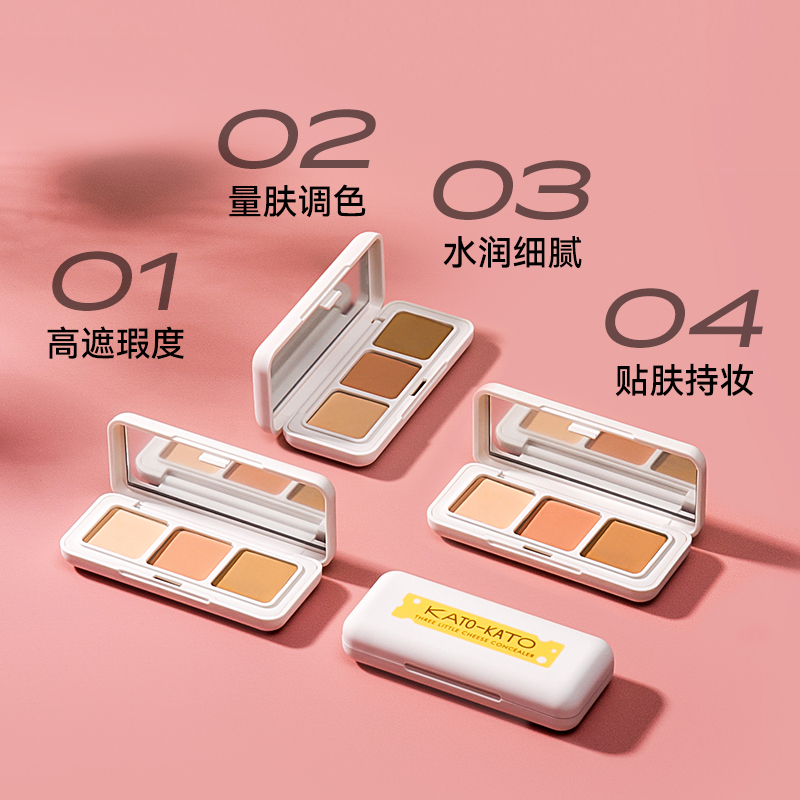 KATO 三色遮瑕膏遮瑕液筆遮黑眼圈斑點(diǎn)痘印淚溝面部提亮修容遮瑕盤