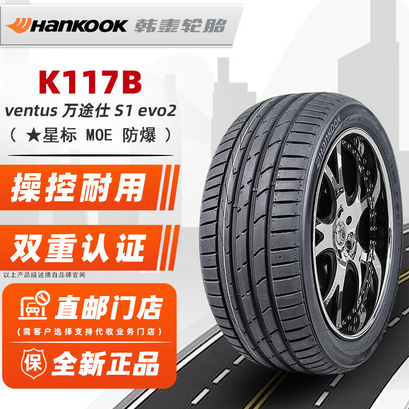 限移動端、京東百億補貼：Hankook 韓泰輪胎 245/45R18 100Y*MOE原配寶馬5奔馳E 全新汽車輪胎 18寸