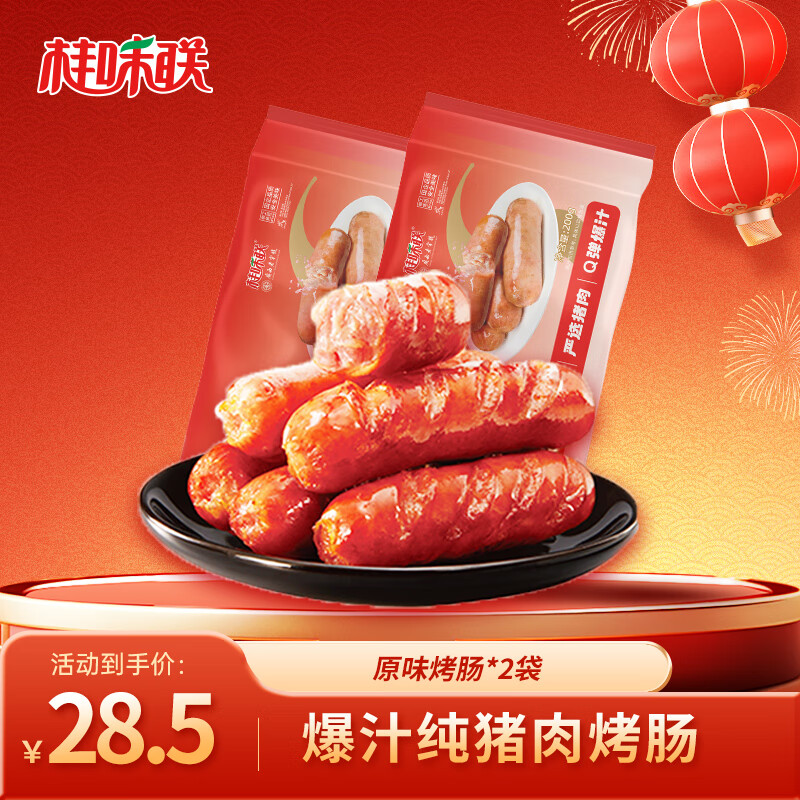 桂味聯 烤腸 原味200g*2袋